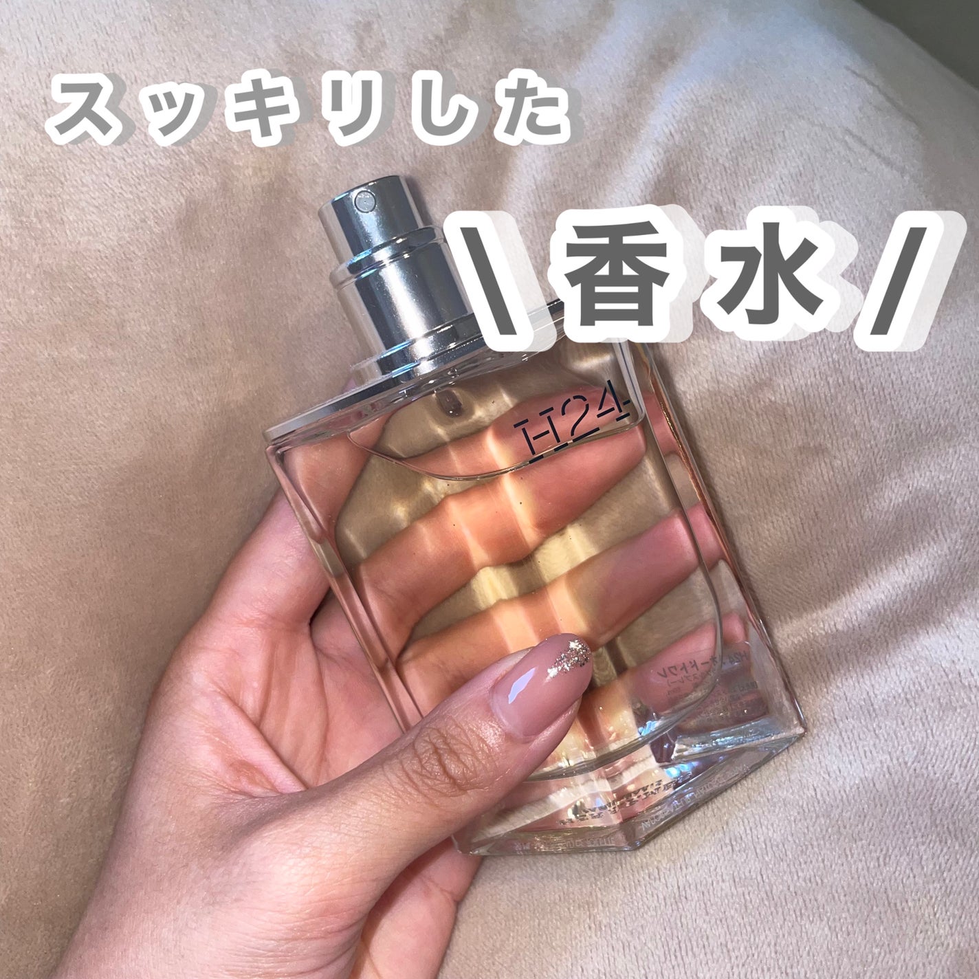 HERMES エルメス H24 50ml オードパルファム 試してみた】エルメス オー ド トワレ 《H24》のリアルな口コミ