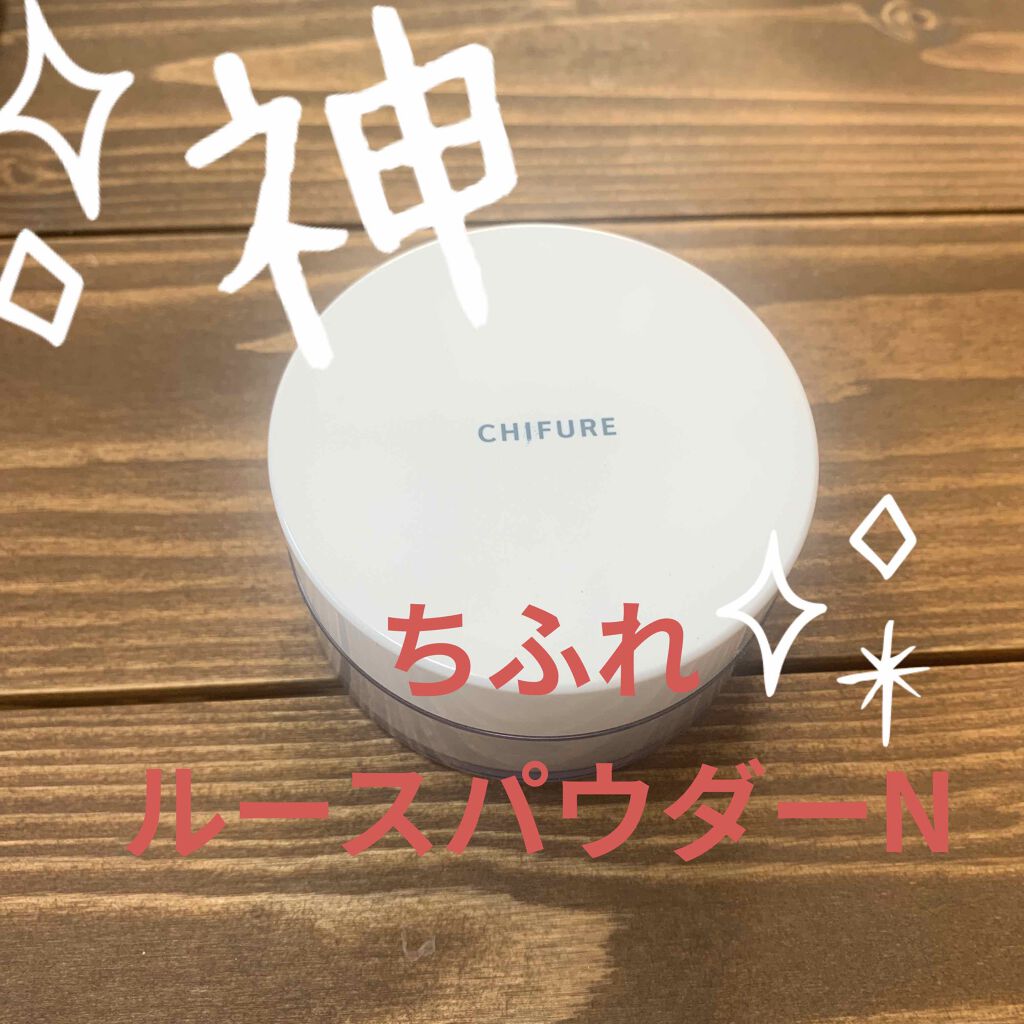 エリザベスはいつも見ている。 on LIPS 「ちふれルースパウダーN■ちふれルースパウダーN (2パーリール..」(1枚目)