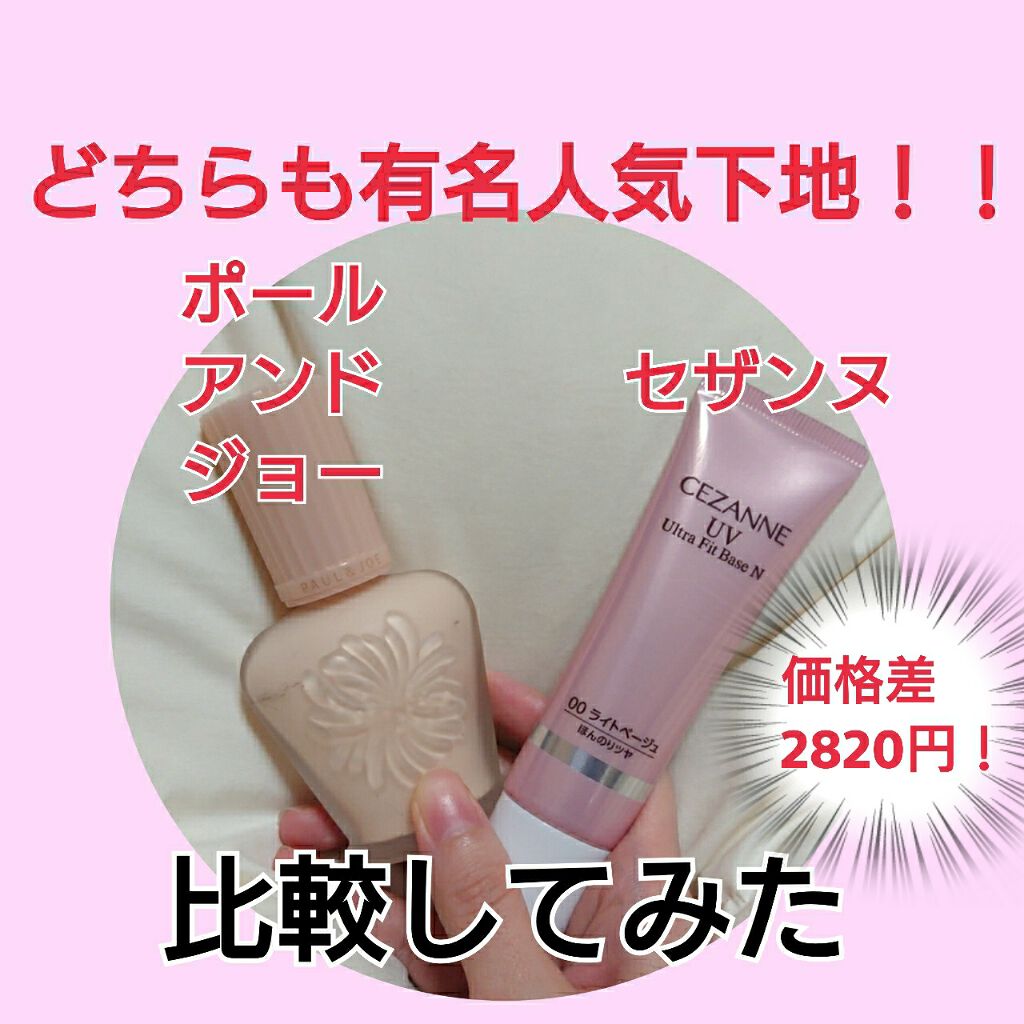 UVウルトラフィットベースN/CEZANNE/化粧下地を使ったクチコミ(1枚目)