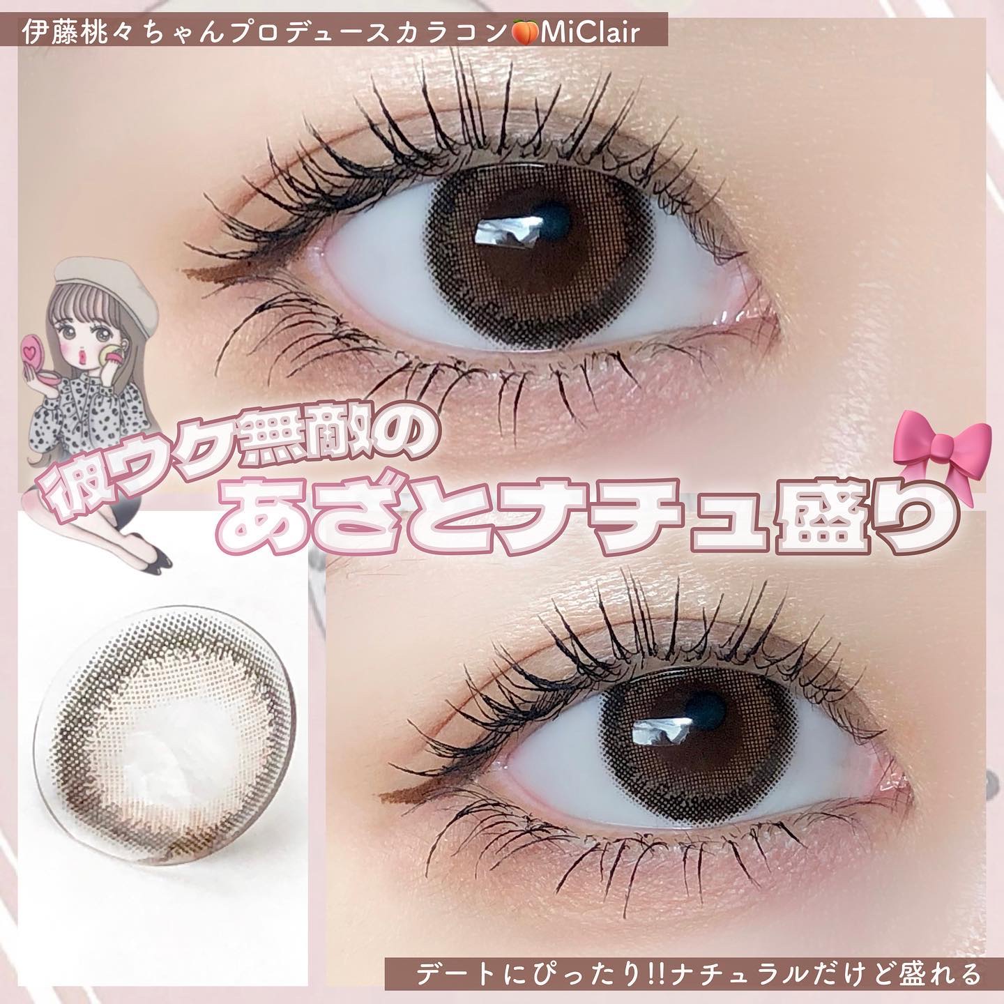 MiClair/MiClair/ワンデー（１DAY）カラコンを使ったクチコミ（1枚目）