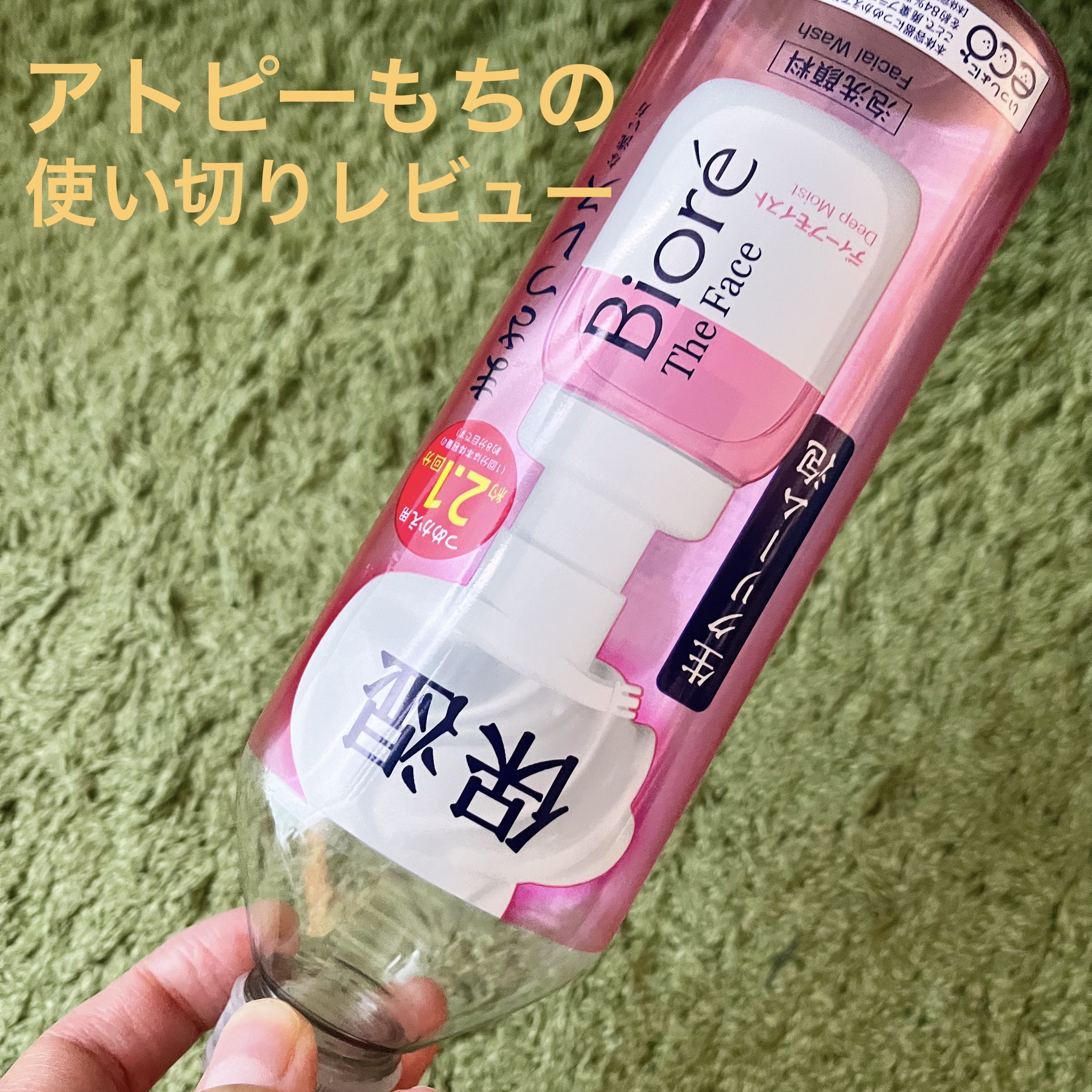 ビオレ ザフェイス 泡洗顔料 ディープモイスト つめかえ用(340ml)/ビオレ/泡洗顔を使ったクチコミ（1枚目）