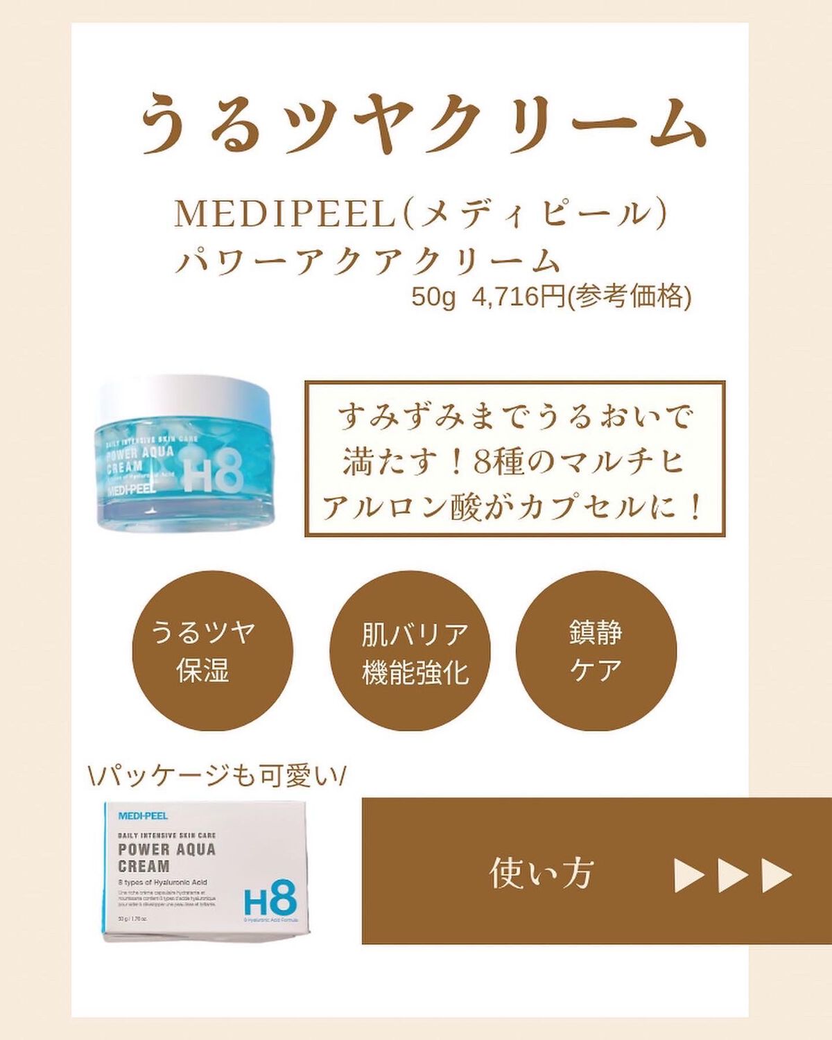 パワーアクアクリーム/MEDIPEEL/フェイスクリームを使ったクチコミ(3枚目)