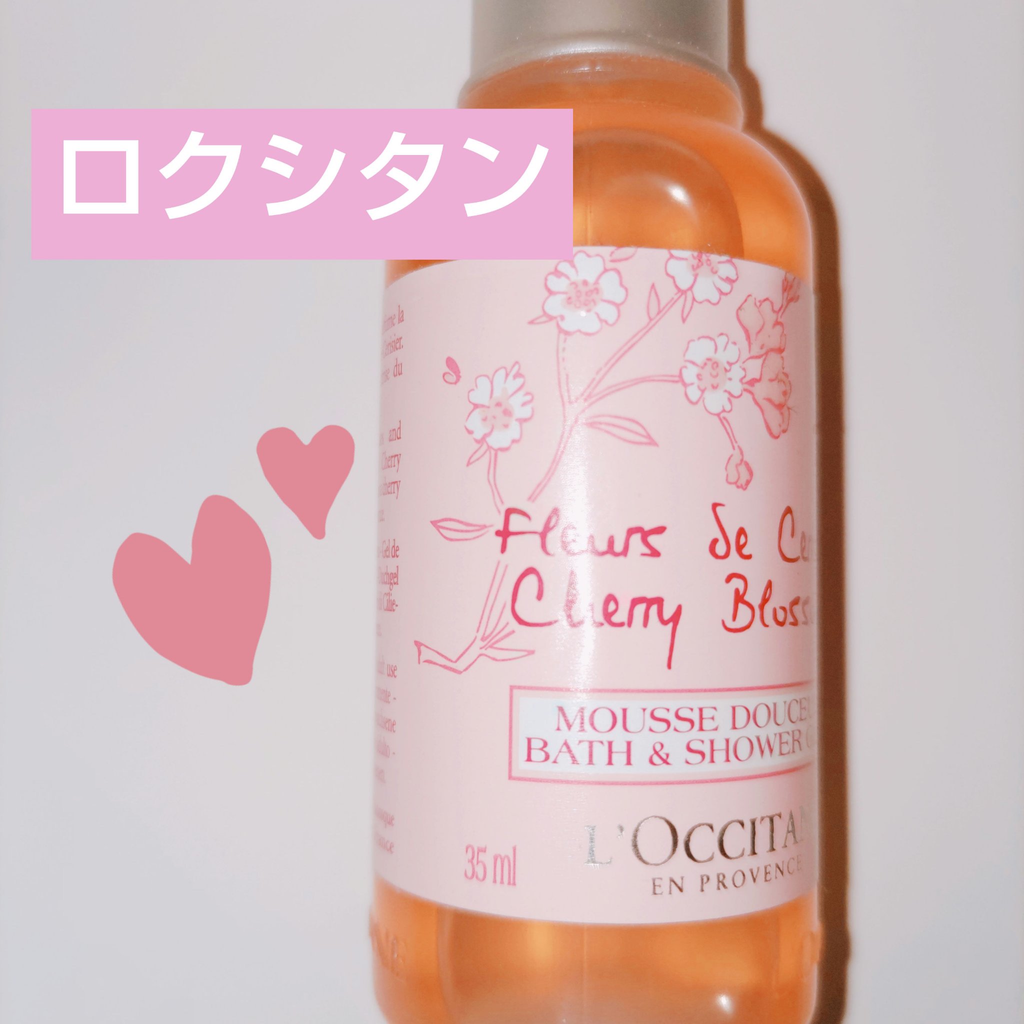 momo*ﾟ⁠のクチコミ「L'OCCITANE

チェリーブロッサム シャワージェル

●桜の香りだけど甘ったるくなく、.....」（1枚目）