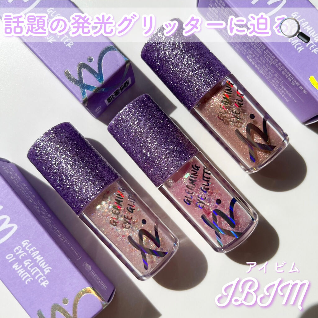 グリーミングアイグリッター/IBIM/グリッターを使ったクチコミ（1枚目）