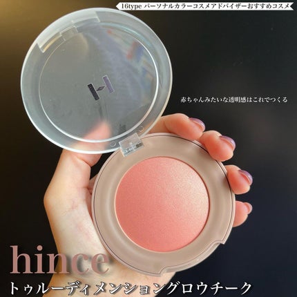 トゥルーディメンショングロウチーク/hince/パウダーチークを使ったクチコミ(1枚目)
