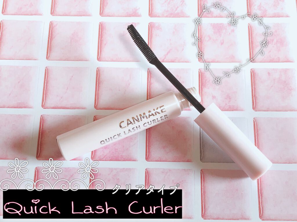 クイックラッシュカーラー/キャンメイク/マスカラ下地を使ったクチコミ（1枚目）