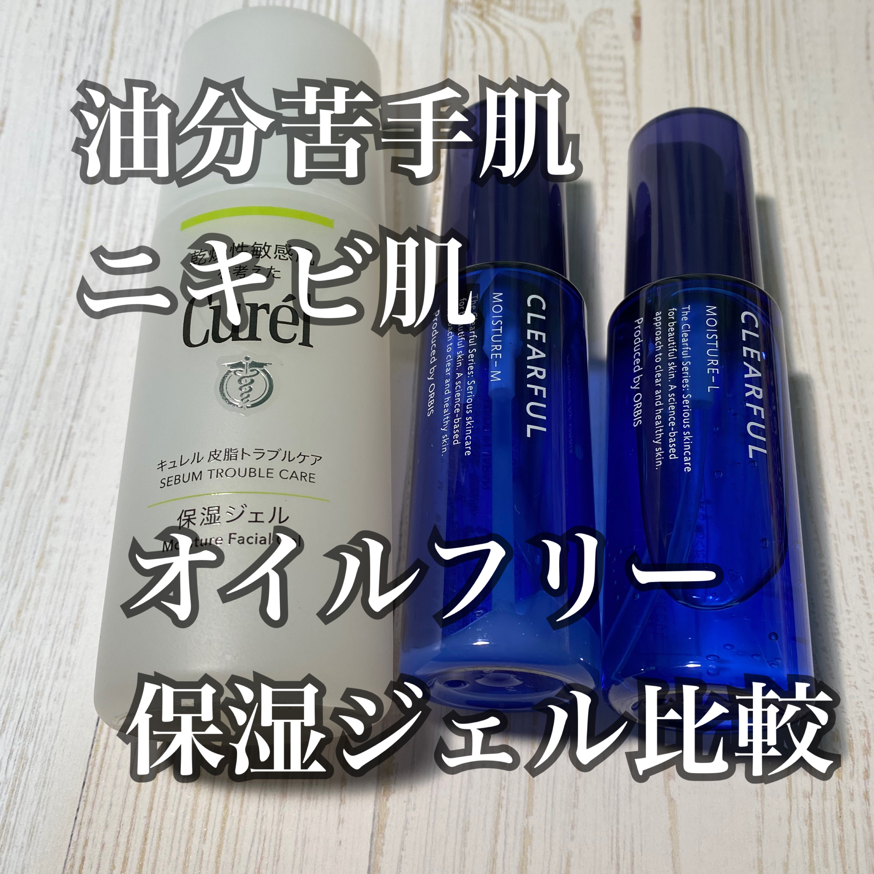 皮脂トラブルケア 保湿ジェル/キュレル/化粧水を使ったクチコミ（1枚目）