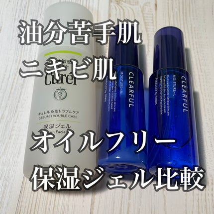 クリアフル モイスチャーL(さっぱりタイプ)/オルビス/乳液を使ったクチコミ(1枚目)