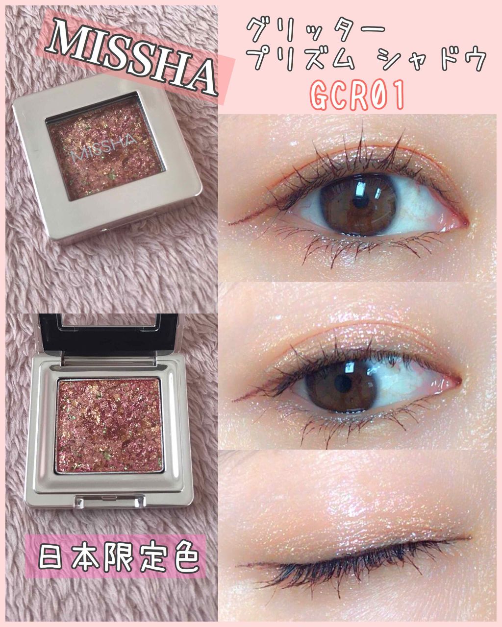 グリッタープリズム シャドウ/MISSHA/グリッターを使ったクチコミ(1枚目)