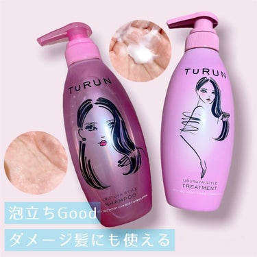 ダメージヘアが広がらない✨
サラサラ落ち着いたヘアシルエットに🛀

STYLEE  TuRUN ウルツヤスタイル 
シャンプー／トリートメント

✅泡立ちの細かい泡で汚れをおとし
      潤い浸透し