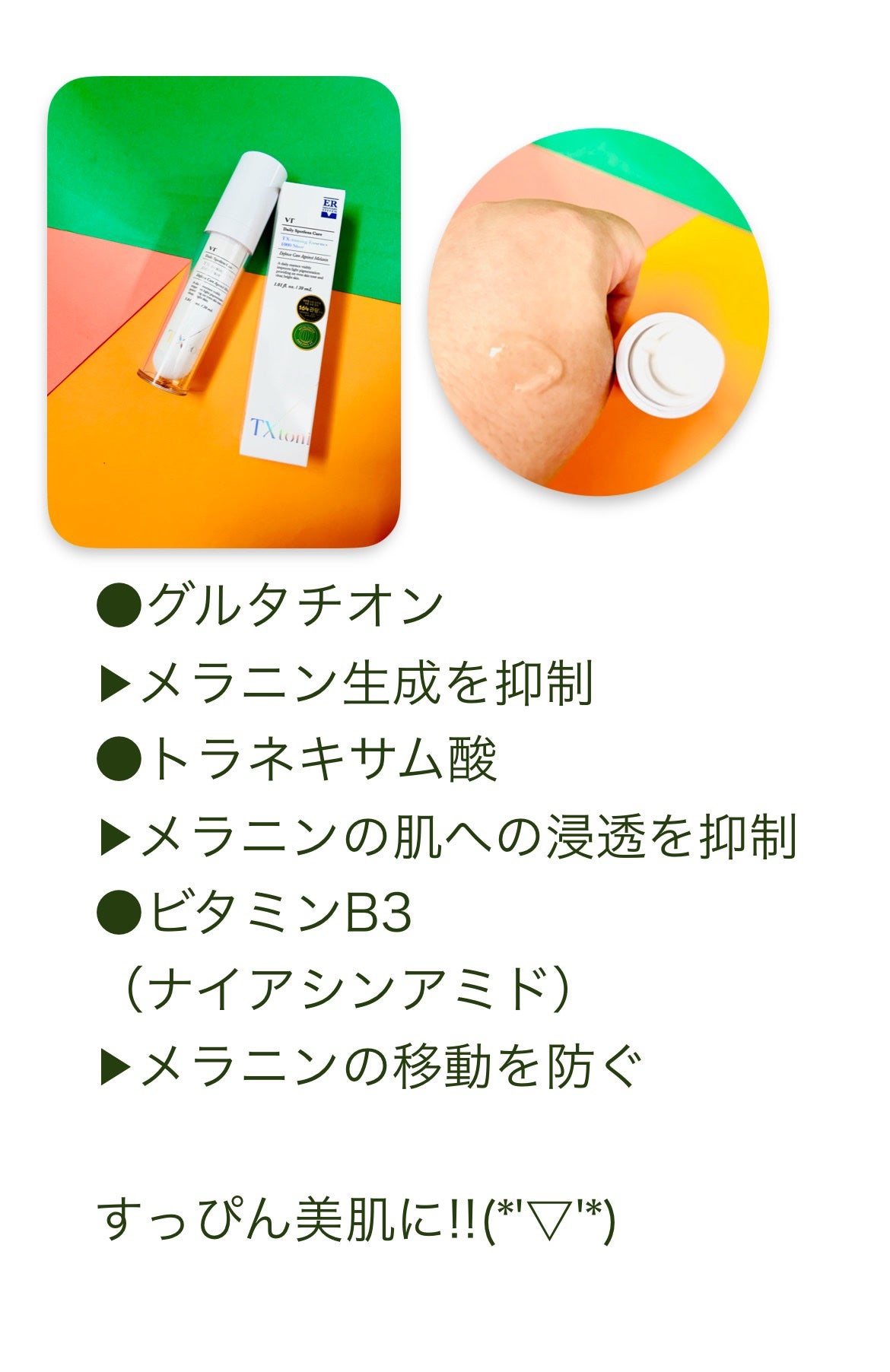 TXトーニングエッセンス1000SHOT/VT/美容液を使ったクチコミ(3枚目)