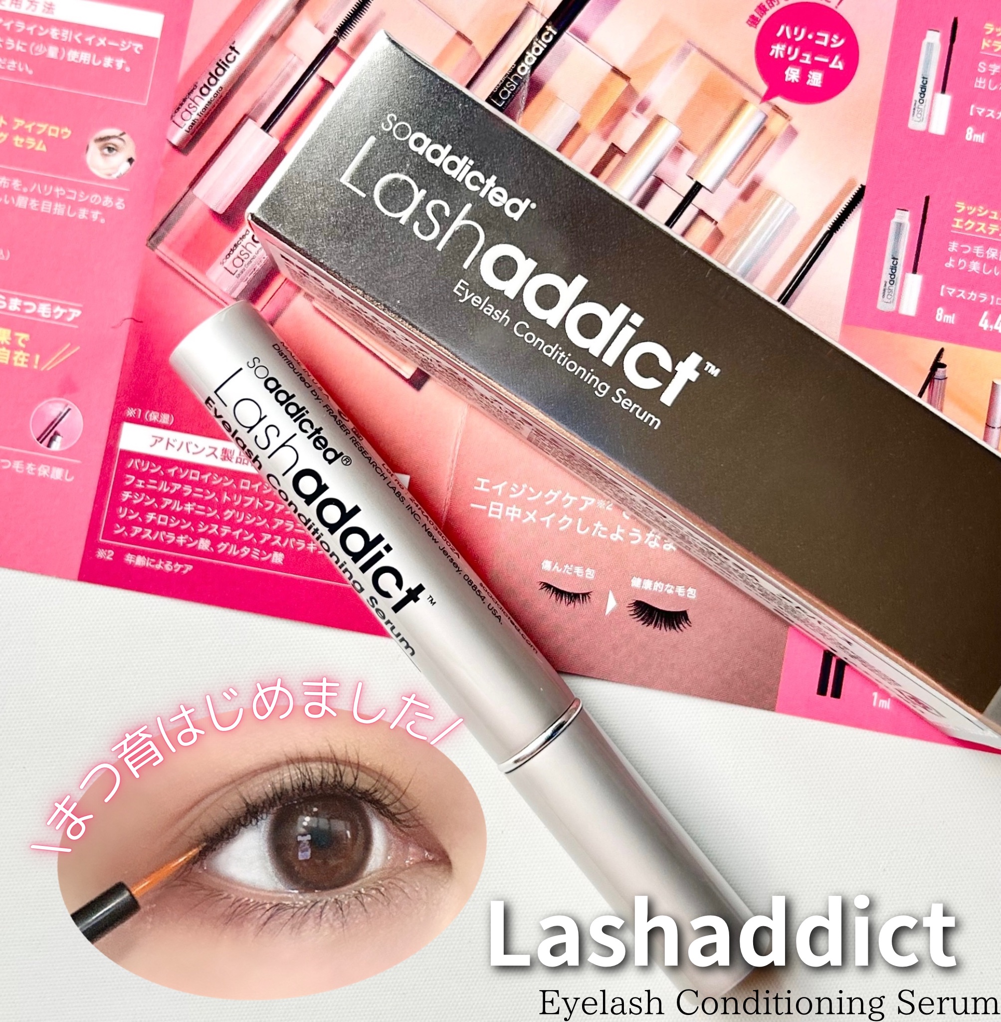 ラッシュアディクト アイラッシュ コンディショニング セラム アドバンス/soaddicted/まつげ美容液を使ったクチコミ（1枚目）