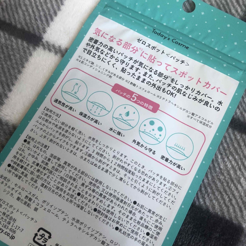 ゼロスポットパッチ/Today’s Cosme/にきびパッチを使ったクチコミ(2枚目)