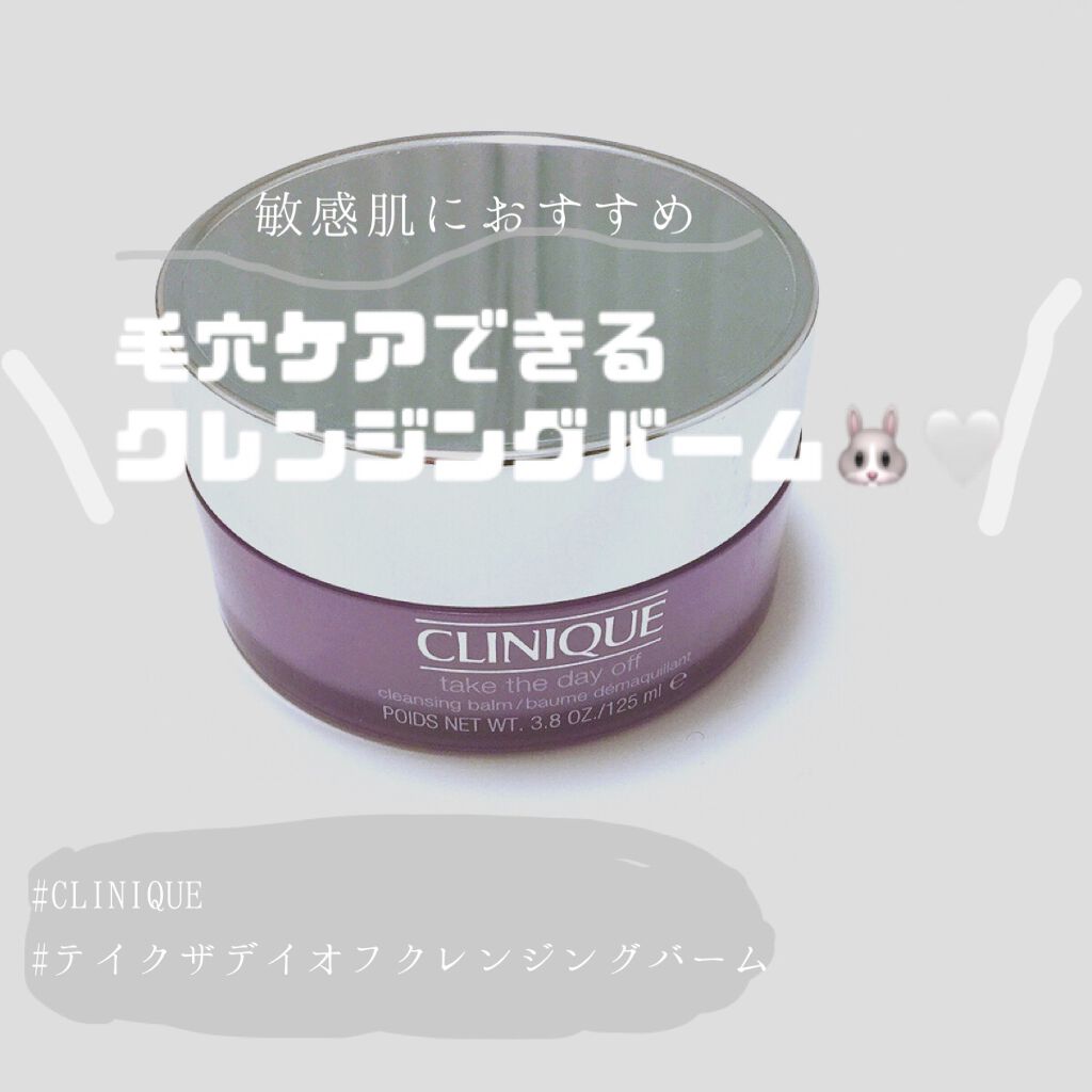 テイク ザ デイ オフ クレンジング バーム/CLINIQUE/クレンジングバームを使ったクチコミ(1枚目)