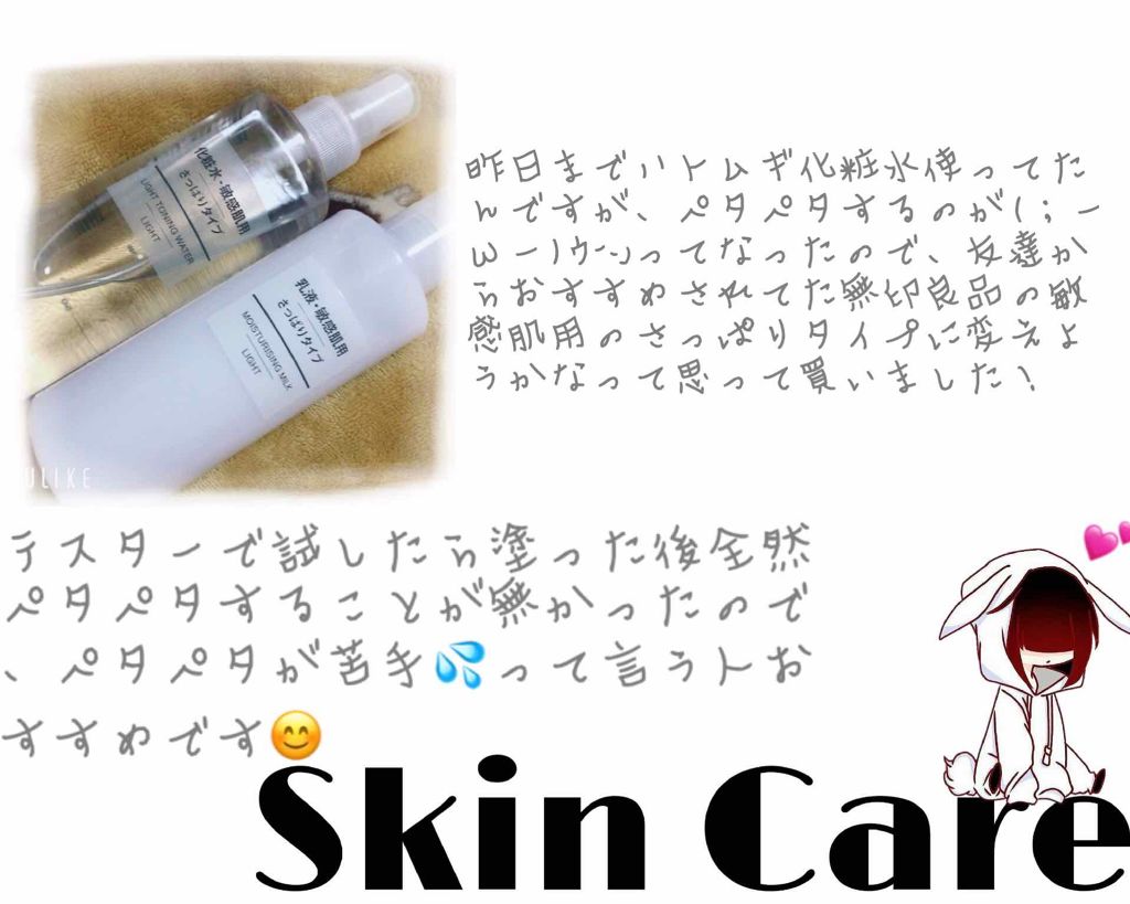 乳液・敏感肌用・さっぱりタイプ/無印良品/乳液を使ったクチコミ（1枚目）