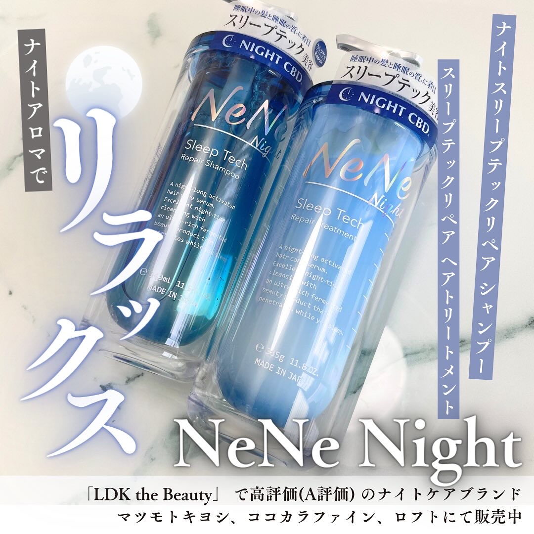 スリープテック リペア シャンプー／ヘアトリートメント/NeNe Night/市販シャンプーを使ったクチコミ（1枚目）