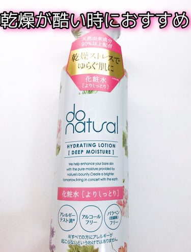 ハイドレーティング ローション [モイスチャー]/do natural/化粧水を使ったクチコミ（1枚目）