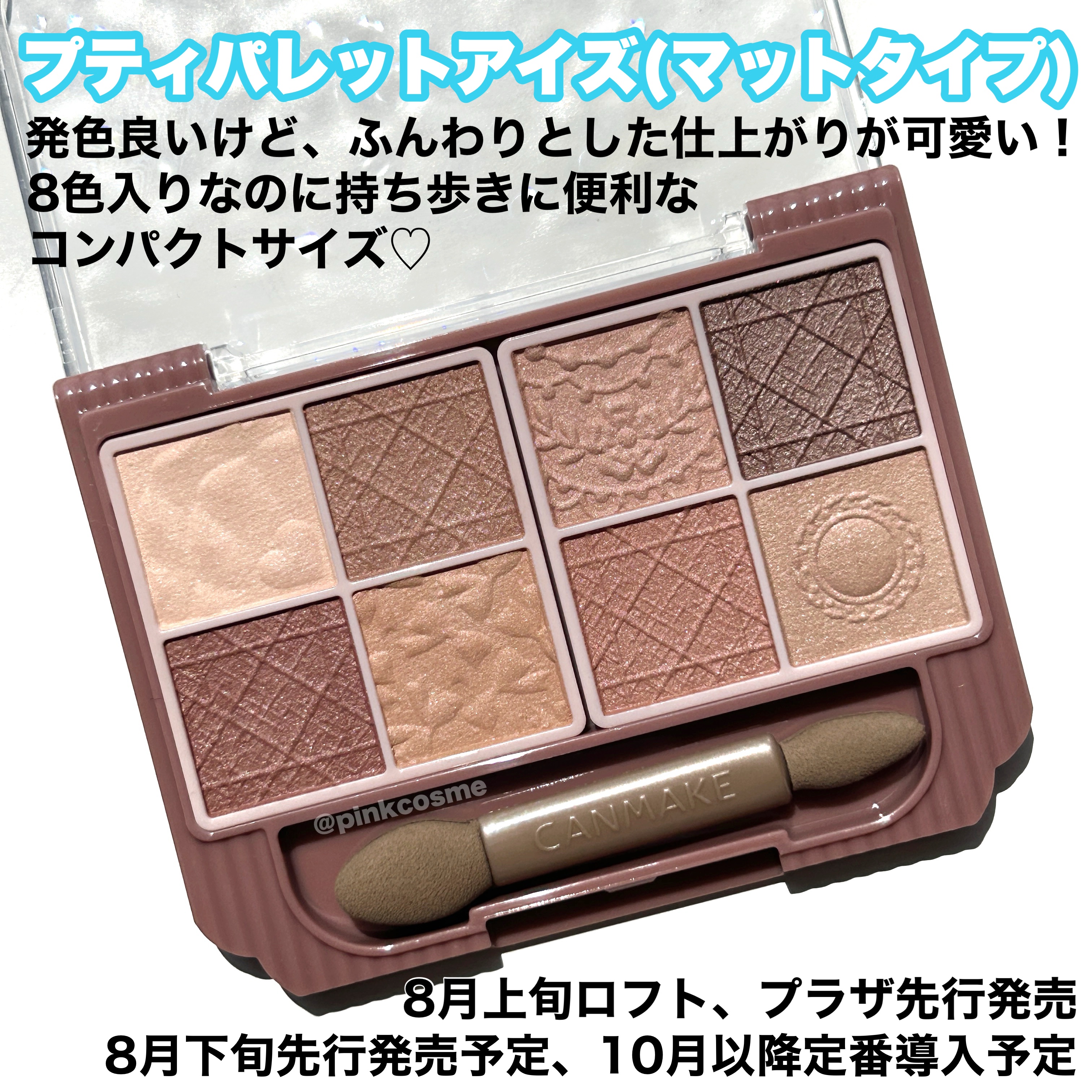 プティパレットアイズ（マットタイプ） M01 メープルミルフィーユ/キャンメイク/パウダーアイシャドウを使ったクチコミ（2枚目）