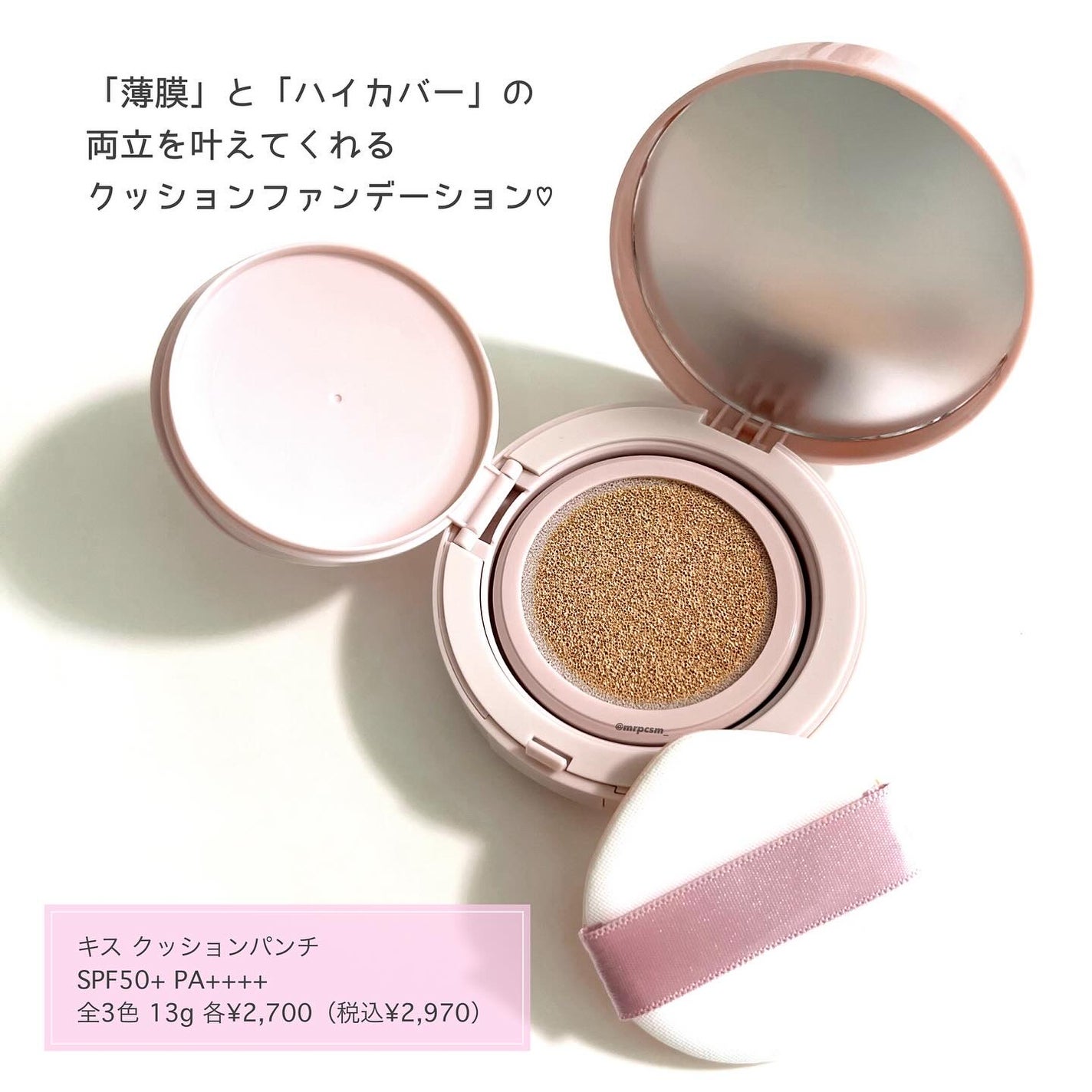 キス クッションパンチ/KiSS/クッションファンデーションを使ったクチコミ(2枚目)