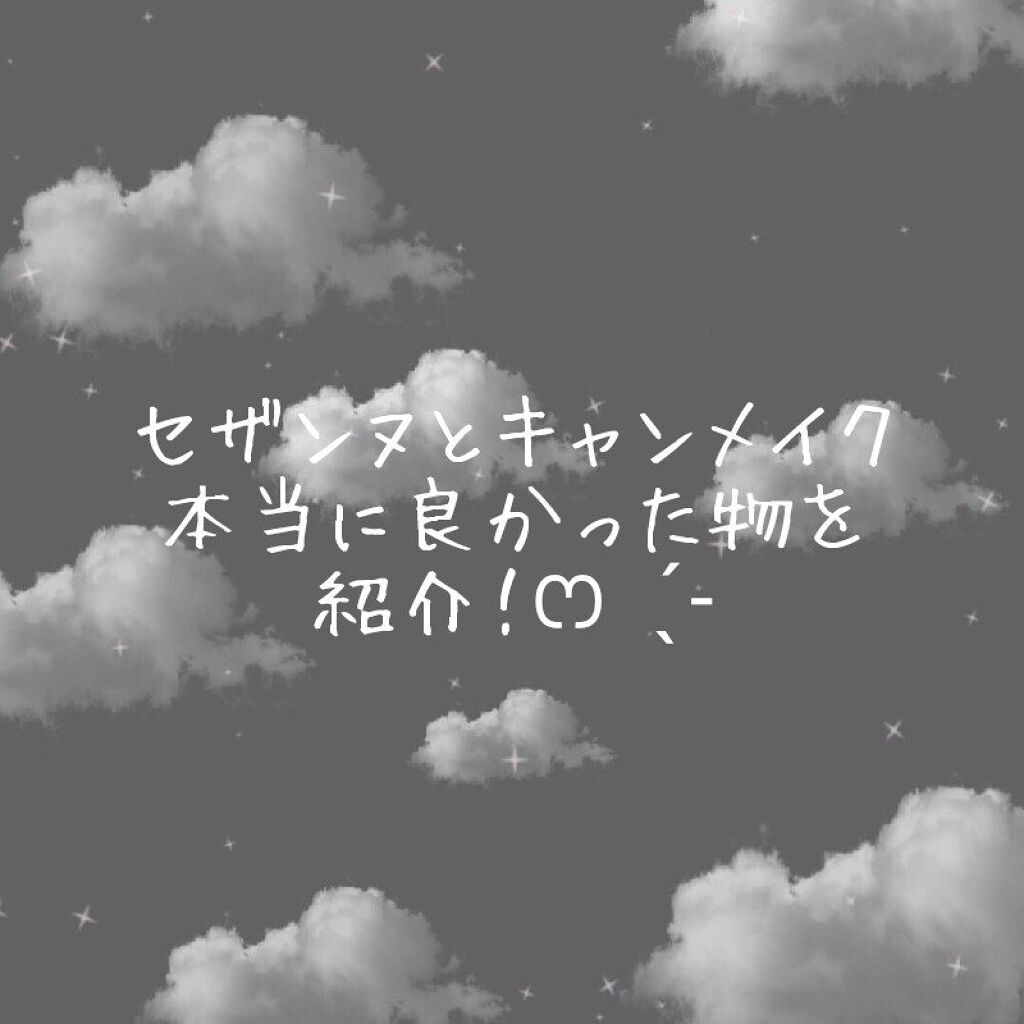 描くふたえアイライナー/CEZANNE/リキッドアイライナーを使ったクチコミ（1枚目）