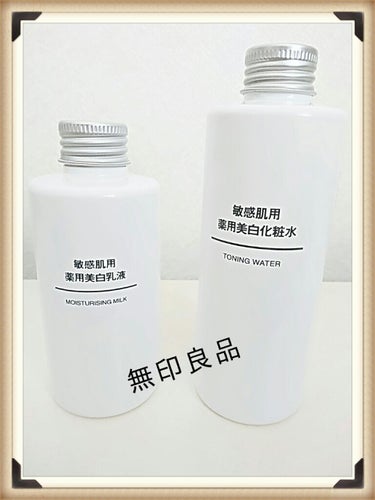 敏感肌用薬用美白乳液/無印良品/乳液を使ったクチコミ（1枚目）