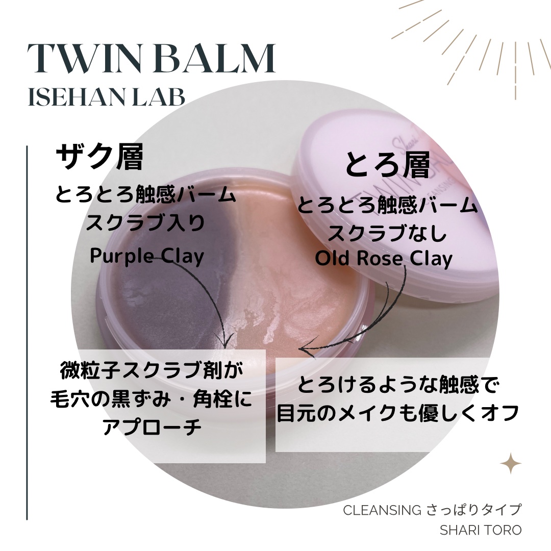 ツインバーム ザクとろ/ISEHAN Lab./クレンジングバームを使ったクチコミ（2枚目）