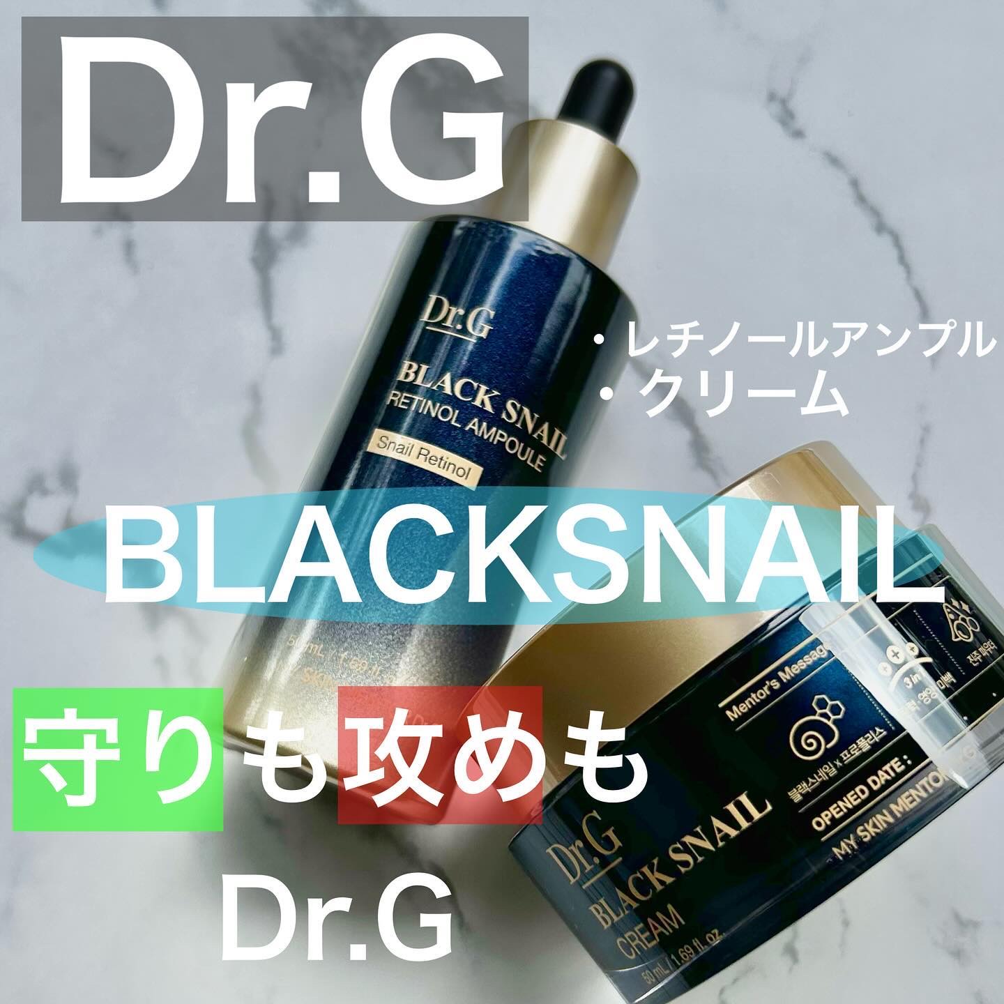 ブラックスネイル クリーム/Dr.G/フェイスクリームを使ったクチコミ（1枚目）