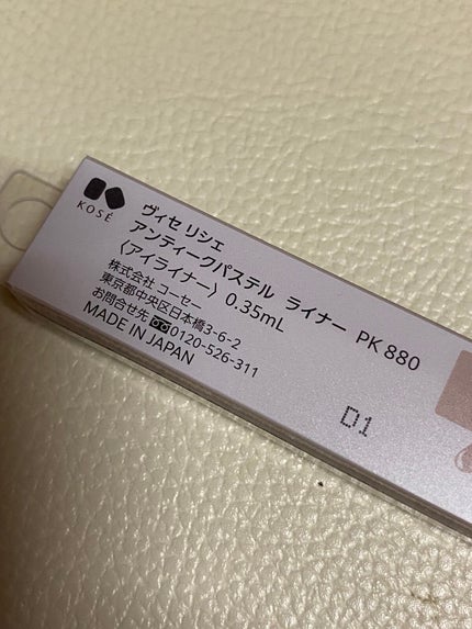 アンティークパステル ライナー/Visée/リキッドアイライナーを使ったクチコミ(6枚目)