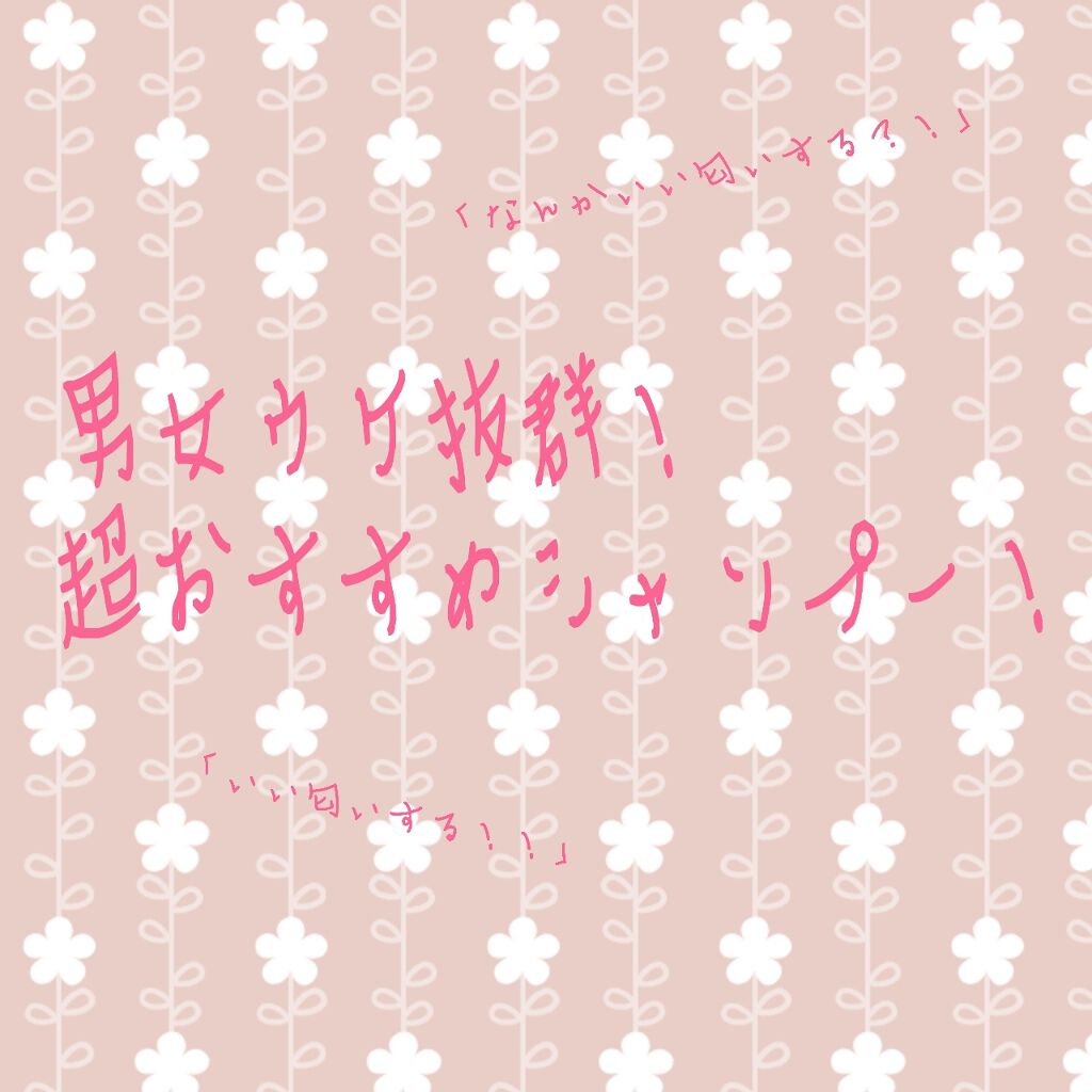 シャンプー／コンディショナー（春めきの香り）/いち髪/市販シャンプーを使ったクチコミ（1枚目）