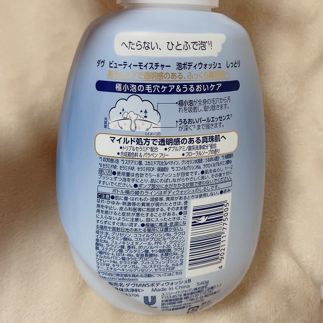 ビューティーモイスチャー 泡ボディウォッシュ つややか/ダヴ/ボディソープを使ったクチコミ（3枚目）