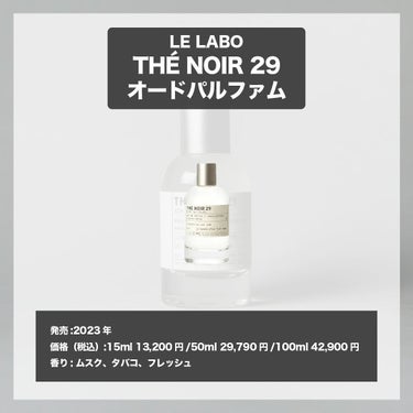 THÉ NOIR 29 perfume oil/LE LABO/香水(その他)を使ったクチコミ（4枚目）