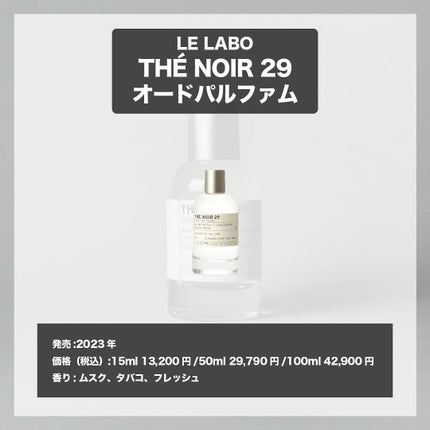 LE LABO THE NOIR 29 テ ノワール 29 オード パルファム/LE LABO/香水(その他)を使ったクチコミ(4枚目)