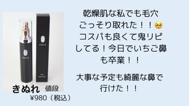 シンコー・サイエンス・コーポレーション KINULE～キヌレ～のクチコミ「友達にいちご鼻って馬鹿にされて本気出したら、綺麗になりすぎた！！！
街中歩いたら色んな人から「.....」（2枚目）