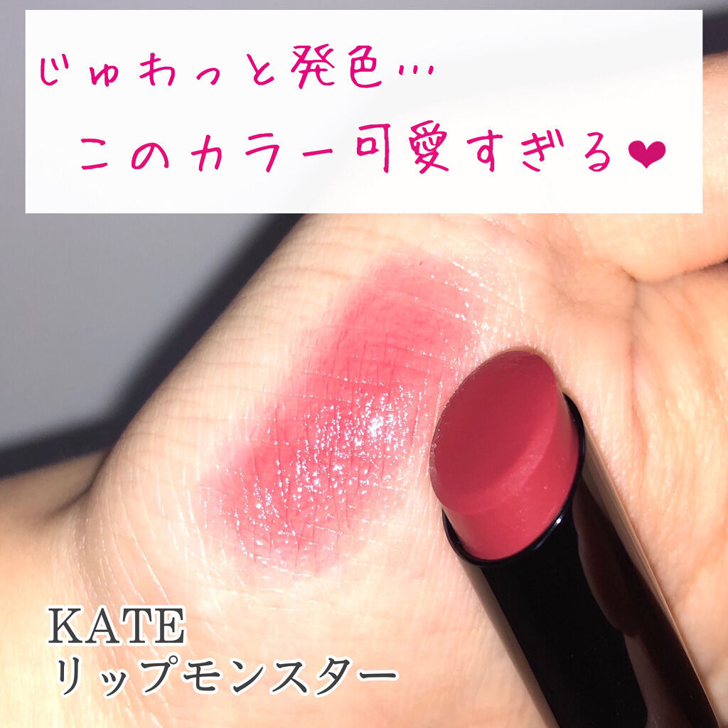 ケイト リップモンスター/KATE/口紅を使ったクチコミ（1枚目）