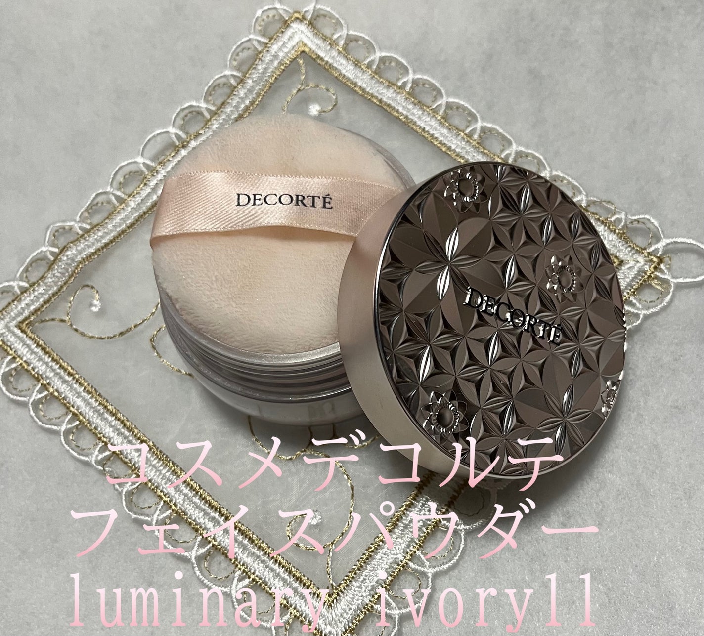 フェイスパウダー/DECORTÉ/ルースパウダーを使ったクチコミ(1枚目)