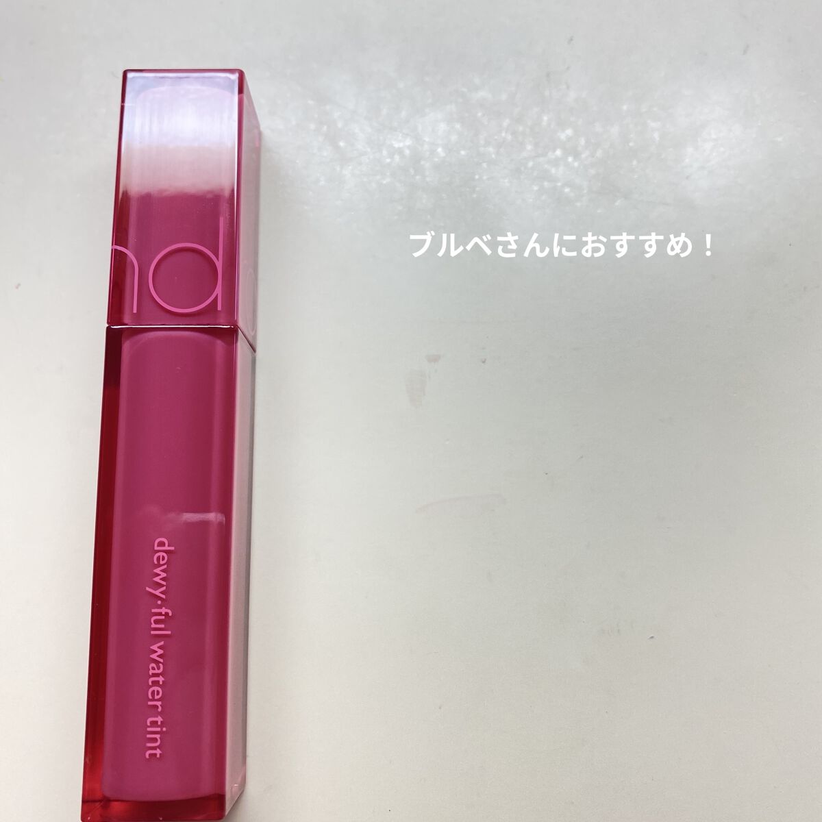 デュイフルウォーターティント/rom&nd/リップティントを使ったクチコミ（2枚目）