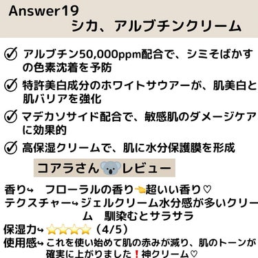 シカアルブチンクリーム/Answer19+/フェイスクリームを使ったクチコミ（2枚目）