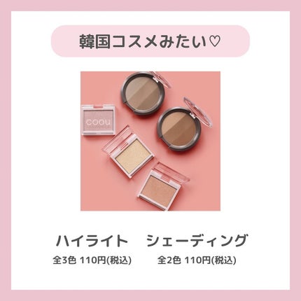 ハイライト/coou/パウダーハイライトを使ったクチコミ(5枚目)