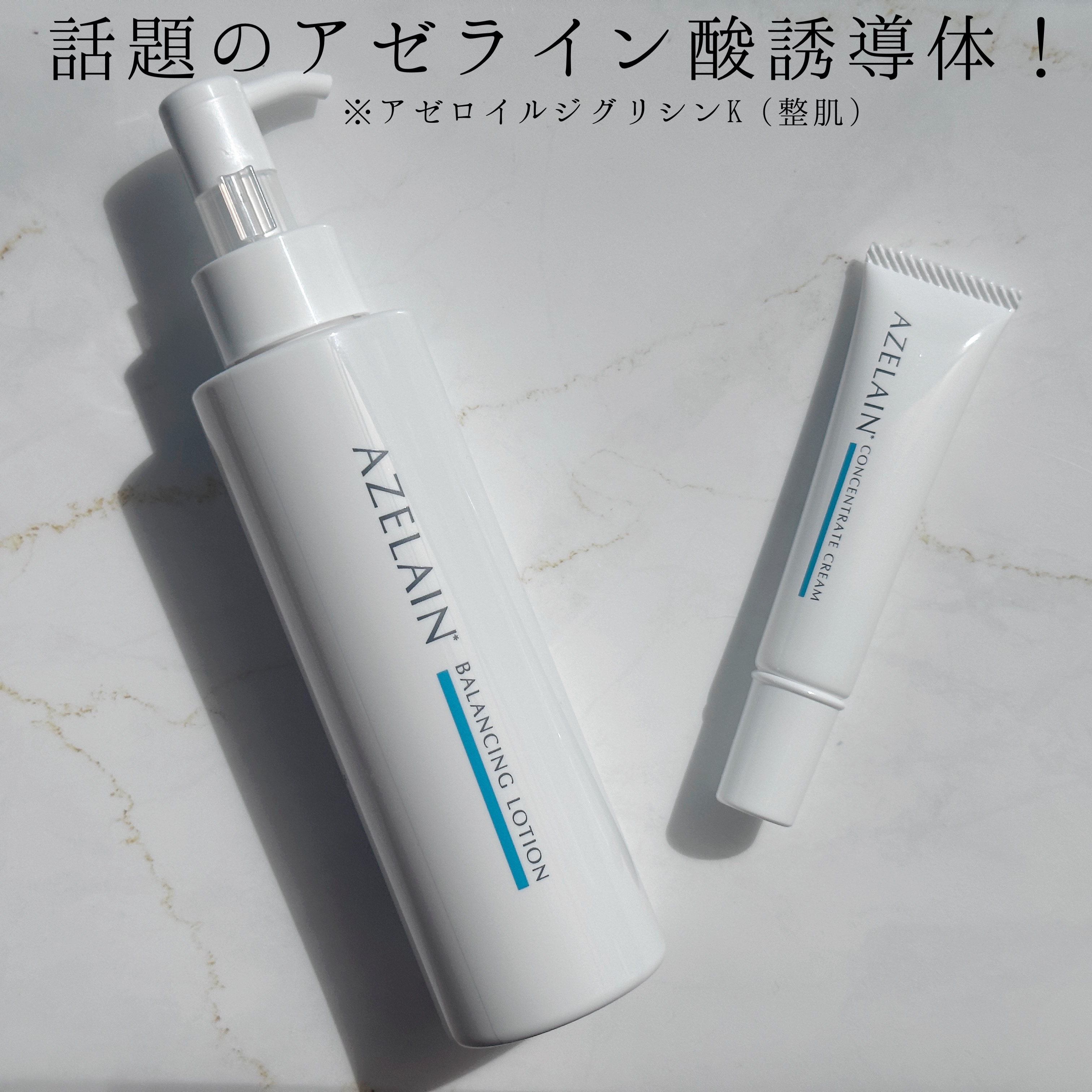 AZLAIN　クリーム　AZコンセントトレートクリーム/AZELAIN/フェイスクリームを使ったクチコミ（1枚目）