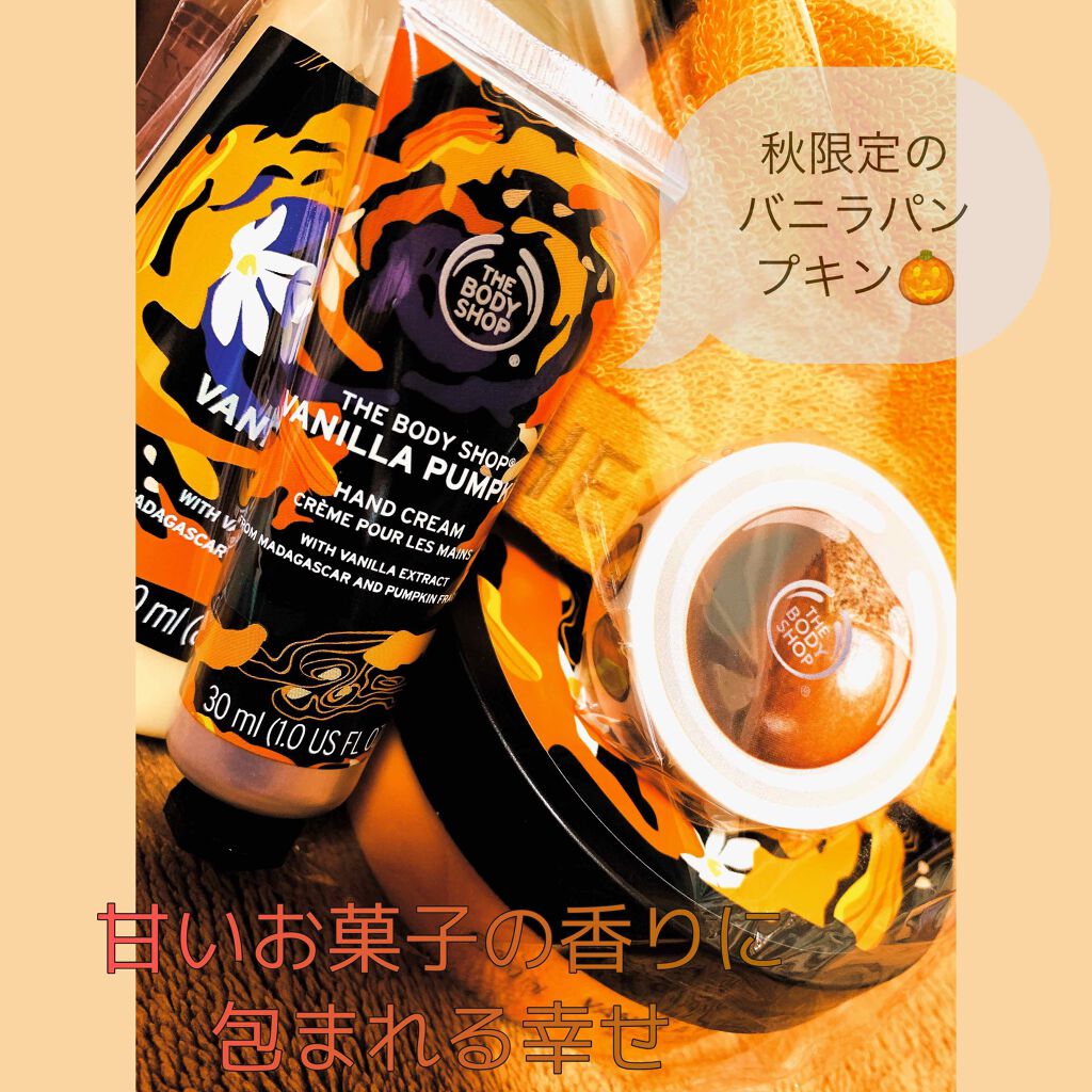 シャワージェル バニラパンプキン/THE BODY SHOP/ボディソープを使ったクチコミ（1枚目）