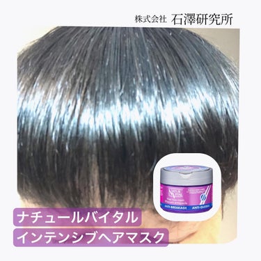 インテンシブヘアマスク ナチュールバイタルの使い方を徹底解説 株式会社石澤研究所ナチュールバイタルインテ By Kappa 混合肌 Lips インテンシブヘアマスク ナチュールバイタルの使い方を徹底解説 株式会社石澤研究所ナチュールバイタルインテ By Kappa 混合肌 Lips