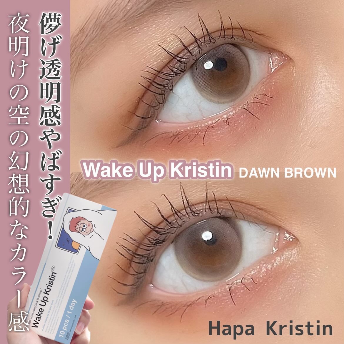 Wake Up Kristin/Hapa kristin/１ヶ月（１MONTH）カラコンを使ったクチコミ（1枚目）