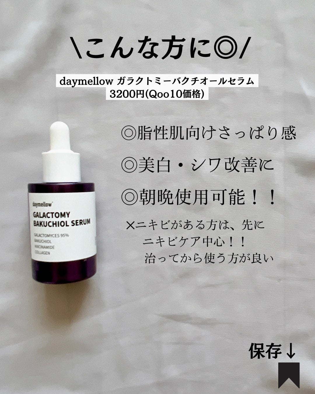 ガラクトミーバクチオールセラム/daymellow’/美容液を使ったクチコミ(9枚目)