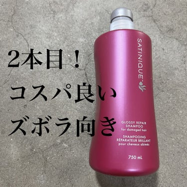 サテニークヘアケアプログラム サテニーク リペアシャンプーのクチコミ「．
コスパ良過ぎて2本目突入。
2本で大体1年？は持つ💪

【#サテニークリペアシャンプー #.....」（1枚目）