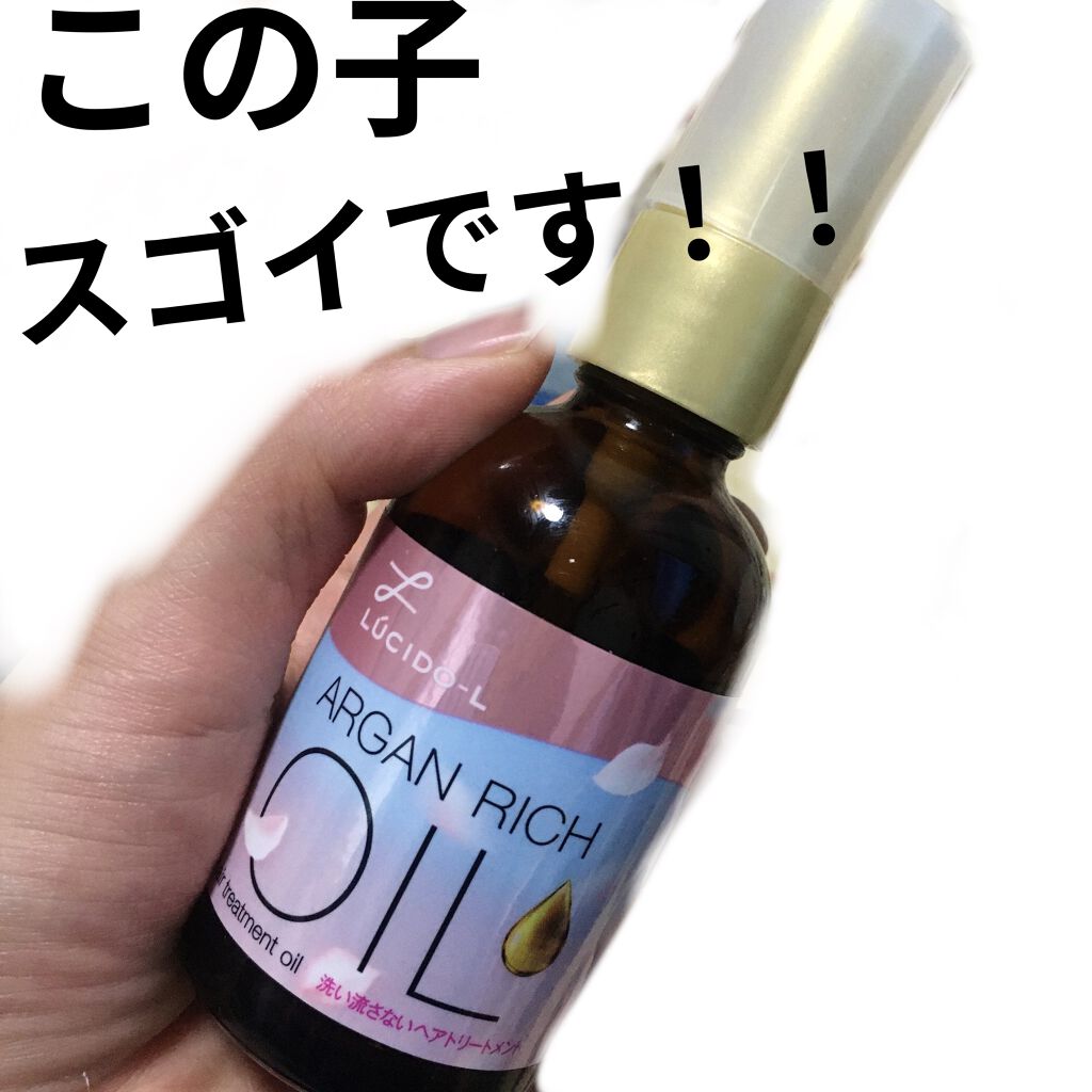 オイルトリートメント #EXヘアオイル/ルシードエル/ヘアオイルを使ったクチコミ（1枚目）