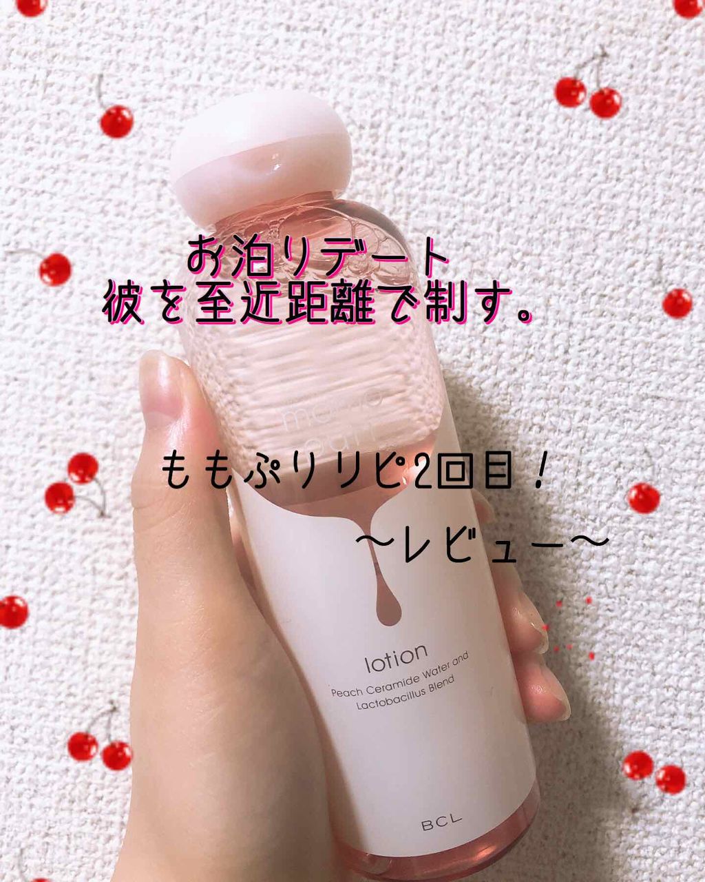 潤い化粧水/ももぷり/化粧水を使ったクチコミ(1枚目)