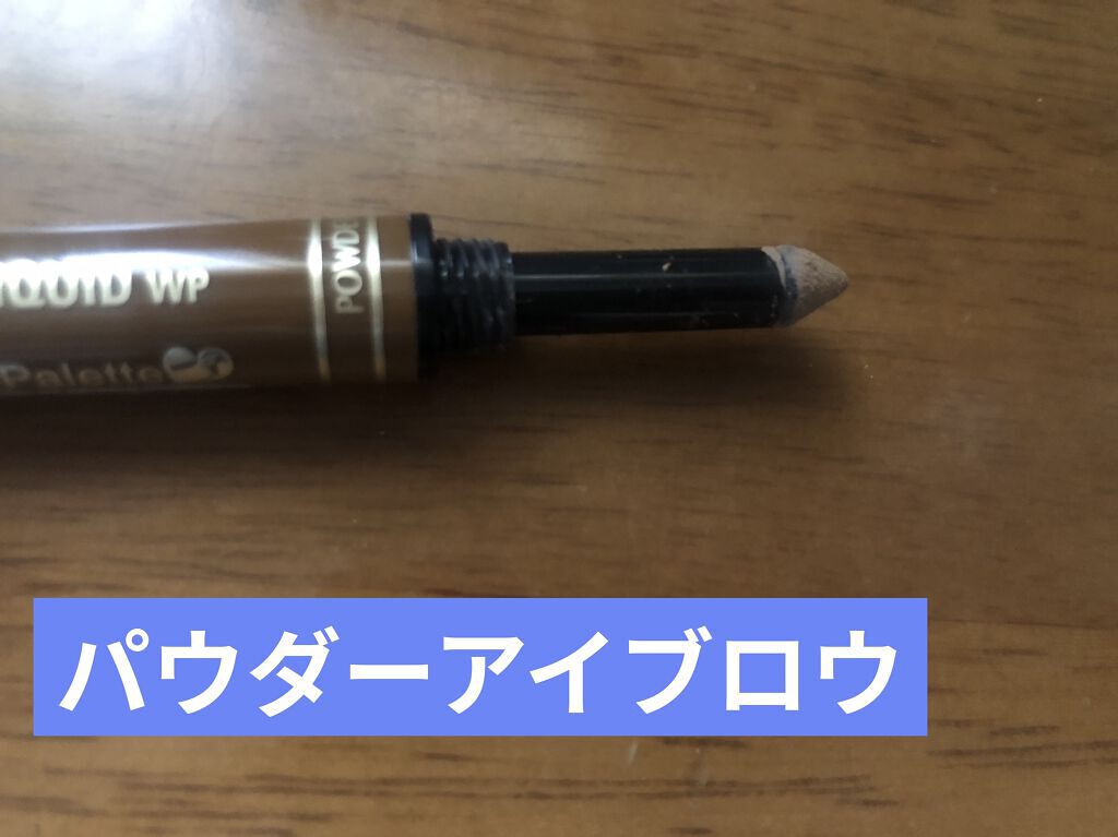 ラスティングツーウェイアイブロウリキッドWP/K-パレット/リキッドアイブロウを使ったクチコミ（3枚目）