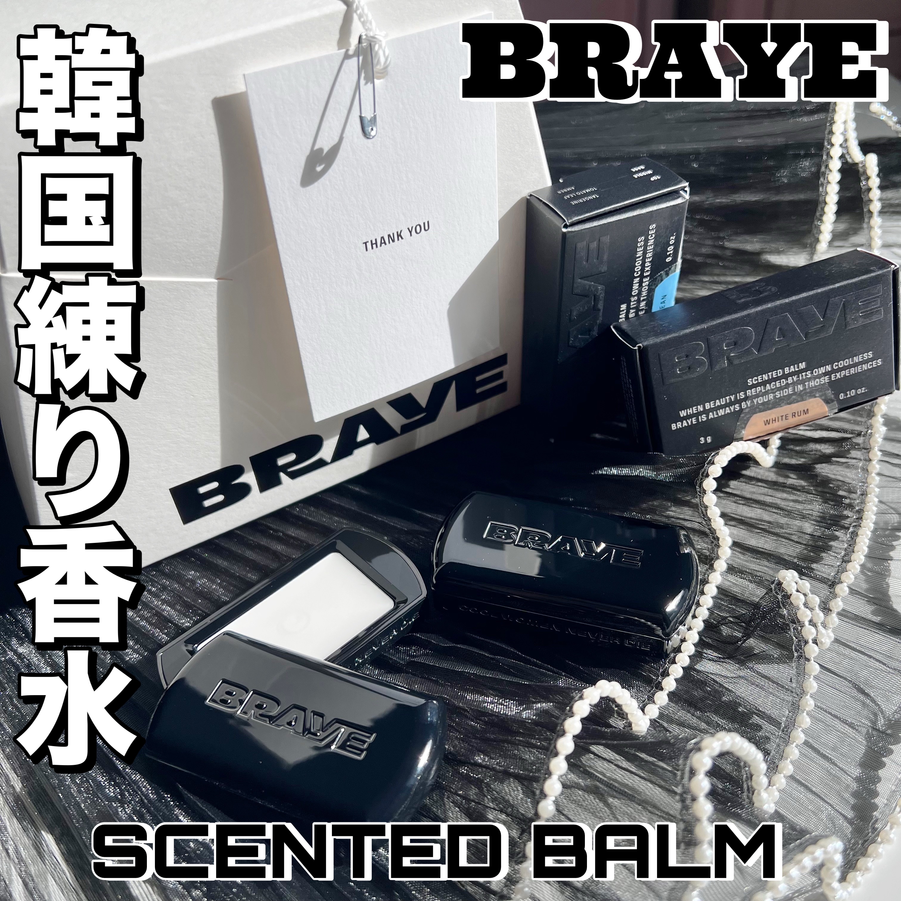 SCENTED BALM/BRAYE/練り香水を使ったクチコミ（1枚目）