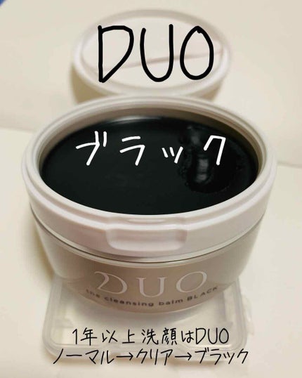 デュオ ザ クレンジングバーム ブラック/DUO/クレンジングバームを使ったクチコミ(1枚目)