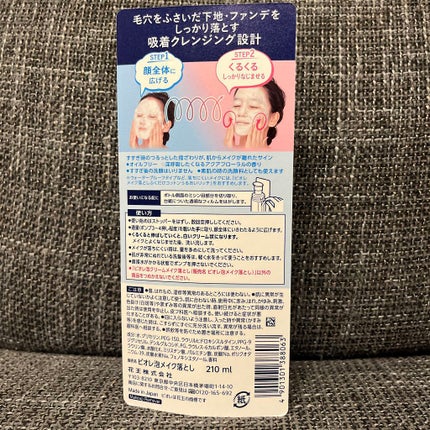 泡クリームメイク落とし/ビオレ/クレンジングクリームを使ったクチコミ(2枚目)